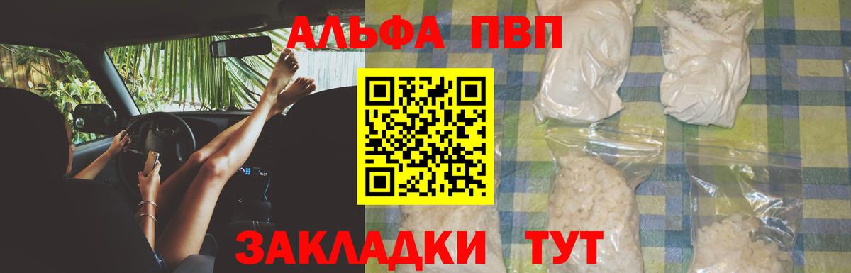 Alpha PVP  купить   A PVP мука  Alpha PVP Соль  Корсаков  Alpha-PVP Crystall  Вход с VPN 
