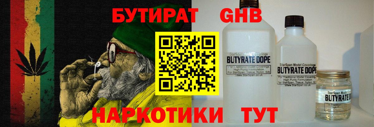 Бутират 1.4BDO  Вход с VPN  Корсаков 