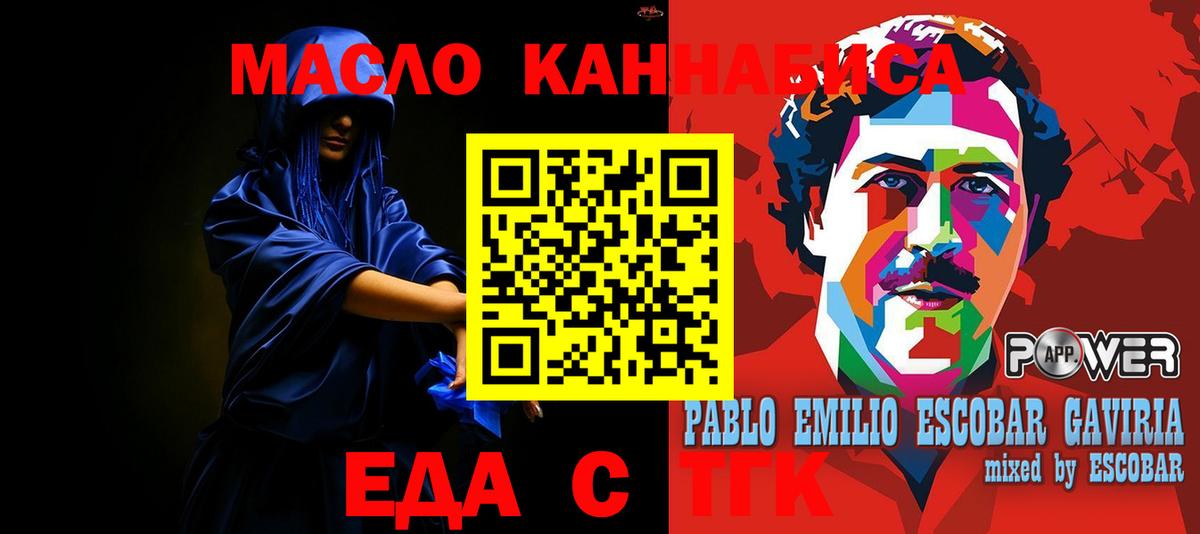 Еда ТГК конопля  Вход с VPN  Корсаков 
