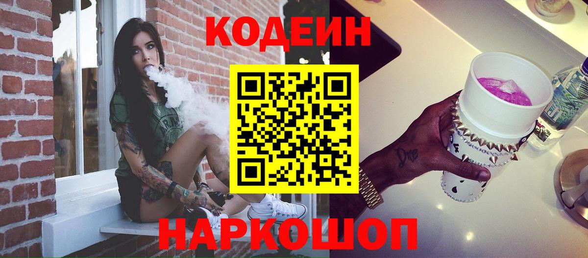 Корсаков  Кодеин Purple Drank  Вход с VPN 