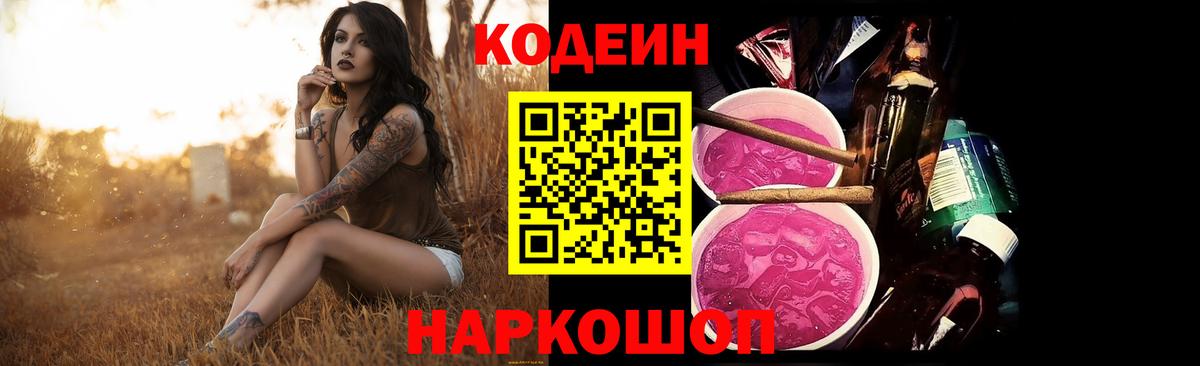 Codein Purple Drank Корсаков