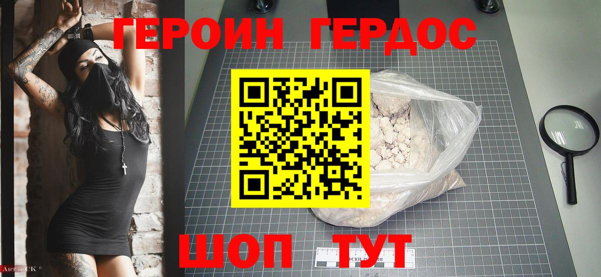 ГЕРОИН гречка Корсаков