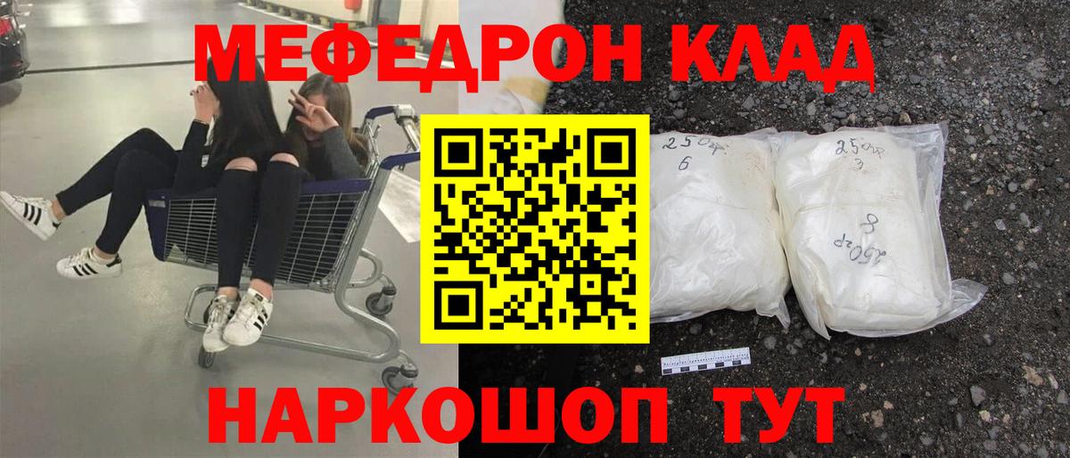 Меф мяу мяу  Корсаков