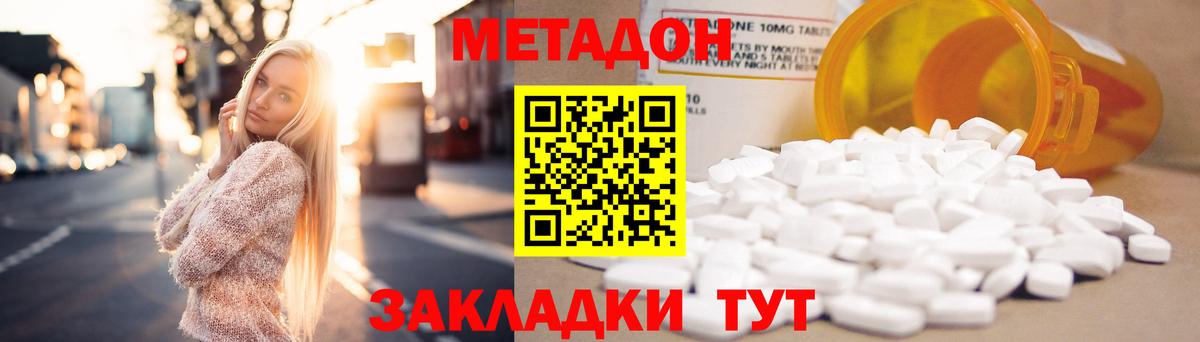 Метадон VHQ  Вход с VPN  Корсаков  Метадон methadone 